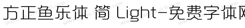 方正鱼乐体 简 Light字体转换
